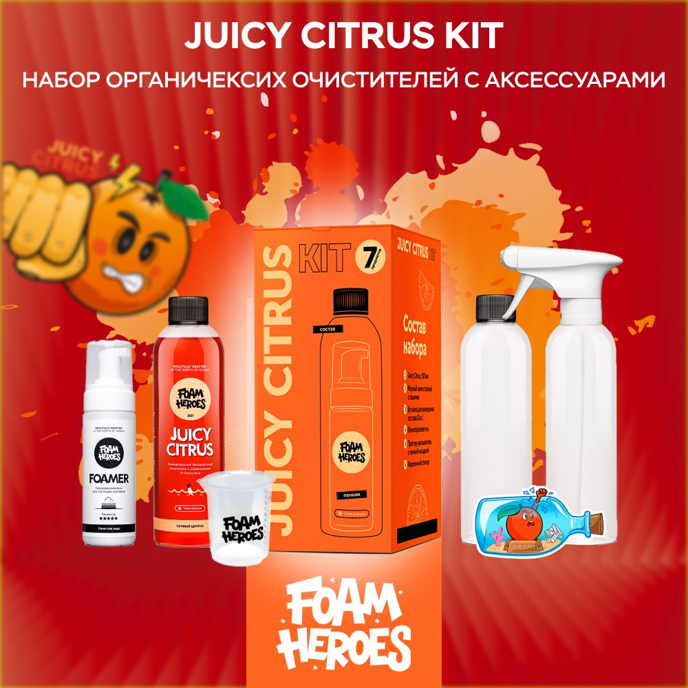 Juicy Citrus Kit Набор органический очиститель c аксессуарами Foam Heroes  #1