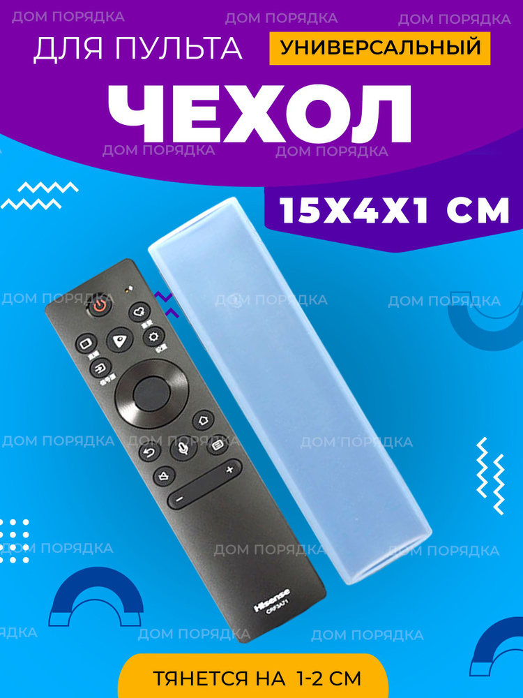 Универсальный силиконовый чехол для пульта телевизора кондиционера  #1