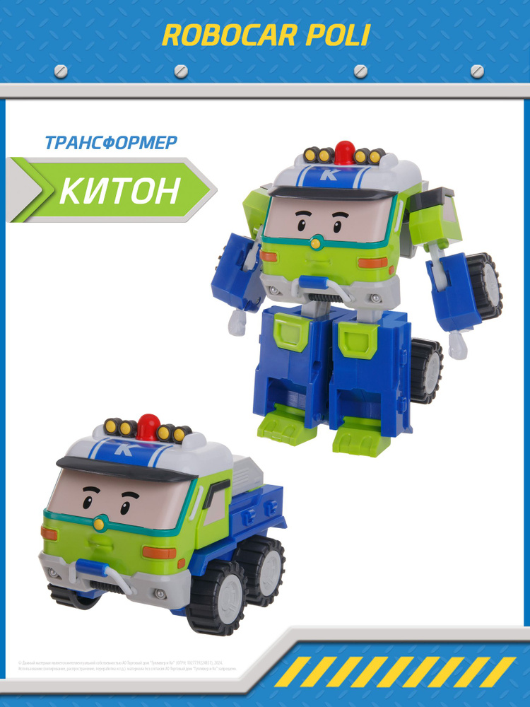 Игрушка робот трансформер Робокар Поли, Китон трансформер 10 см, Robocar Poli, MRT-0658  #1