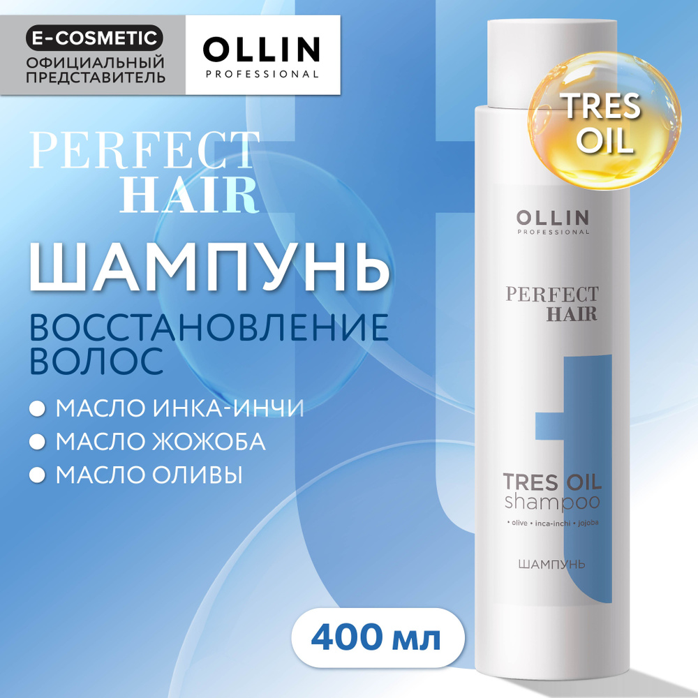 OLLIN PROFESSIONAL Шампунь PERFECT HAIR для восстановления волос Tres Oil 400 мл  #1
