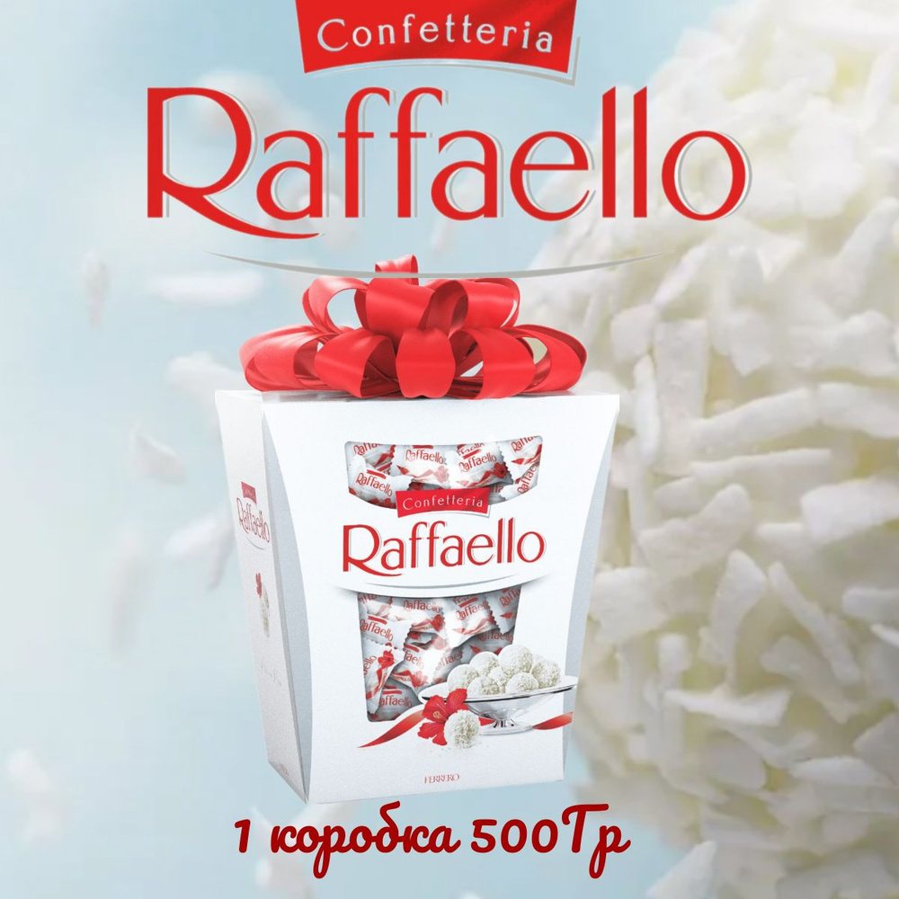 Конфеты Raffaello вафельные с миндальным орехом подарочные в коробке, 500 г  #1