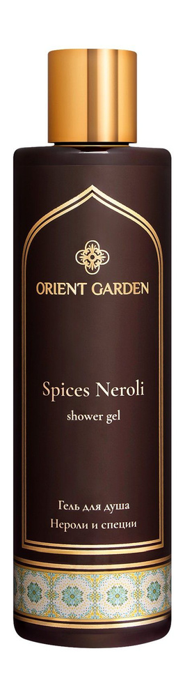 Гель для душа с ароматом нероли и специй Spices Neroli Shower Gel, 250 мл  #1