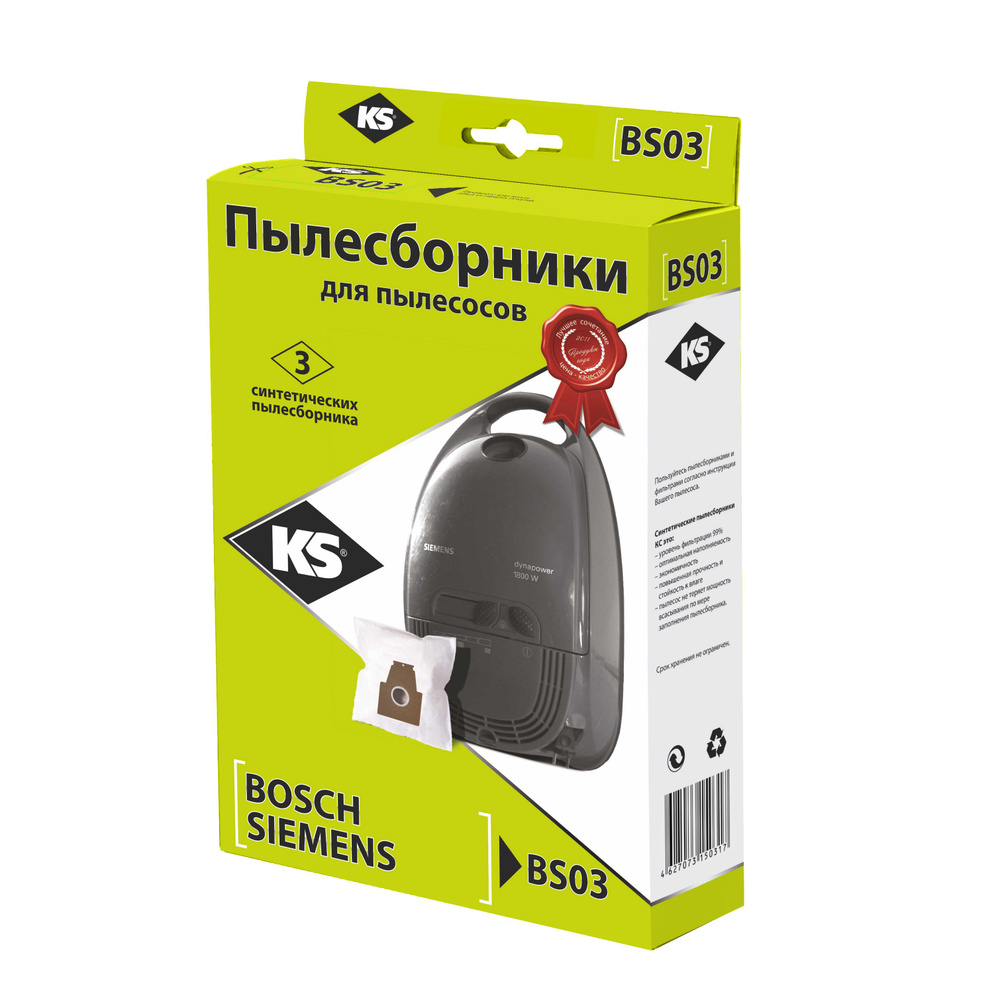 Пылесборники BS-03 для BOSCH, SIEMENS; упаковка 3шт. #1