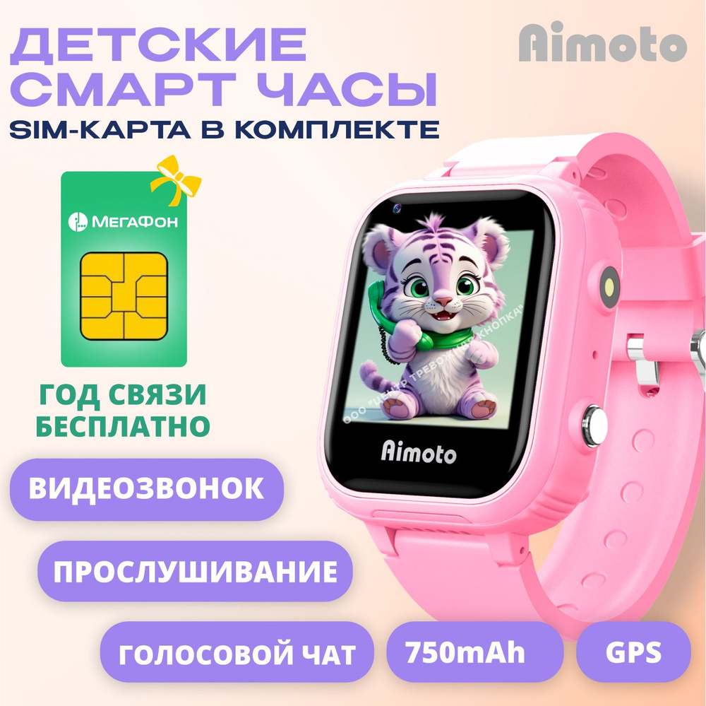 Aimoto Умные часы для детей Pro 4G - | сим-карта с предоплаченным пакетом связи и интернета на год | #1