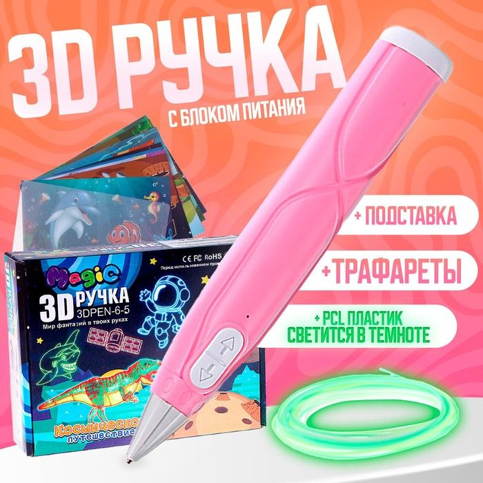 3D ручка, набор PCL пластика светящегося в темноте, модель PN013, цвет розовый  #1