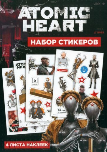 Набор стикеров Atomic Heart. Дизайн 2 #1