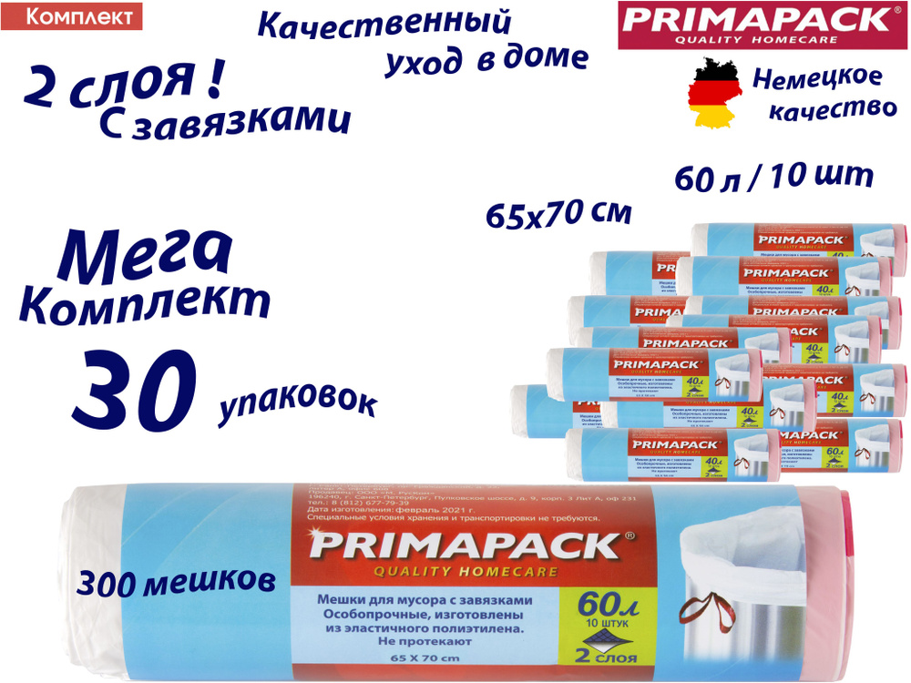 PrimaPack Мешки для мусора 60 л, 300 шт #1