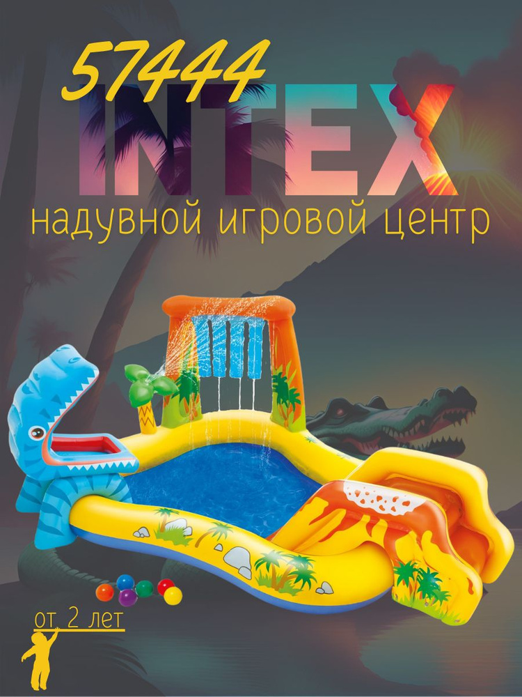 Intex Игровой центр с бассейном #1