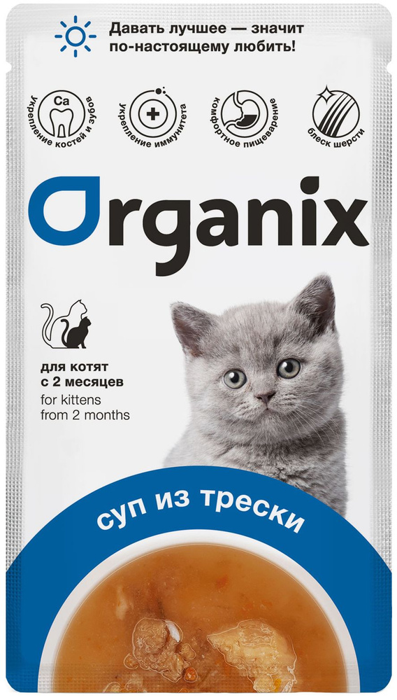 Корм Organix Суп (консерв.) для котят, треска с овощами и рисом, 80 г x 24 шт  #1