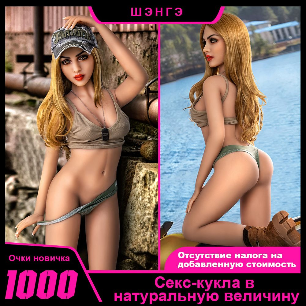 Девушка в камуфляже, сексуальная кукла 160 см #1