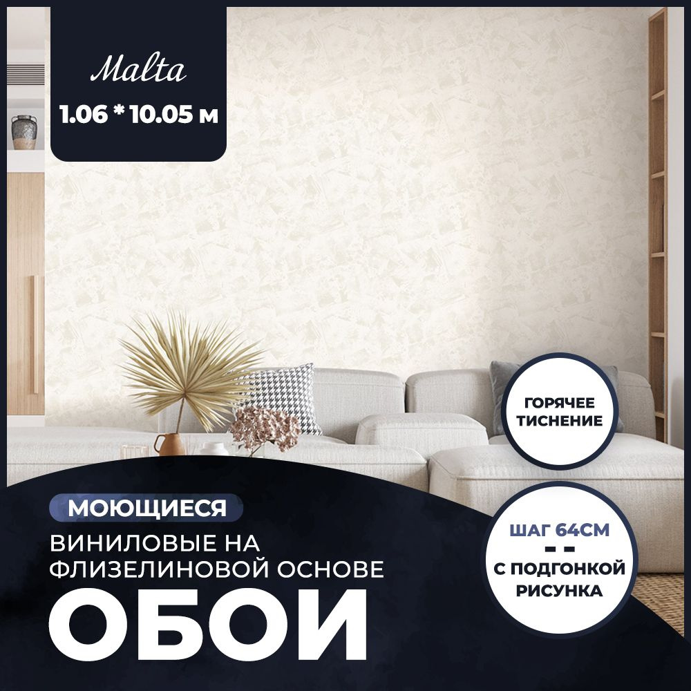 Обои виниловые на флизелиновой основе AnturAGe MALTA SPEC 1,06x10,05 22  #1