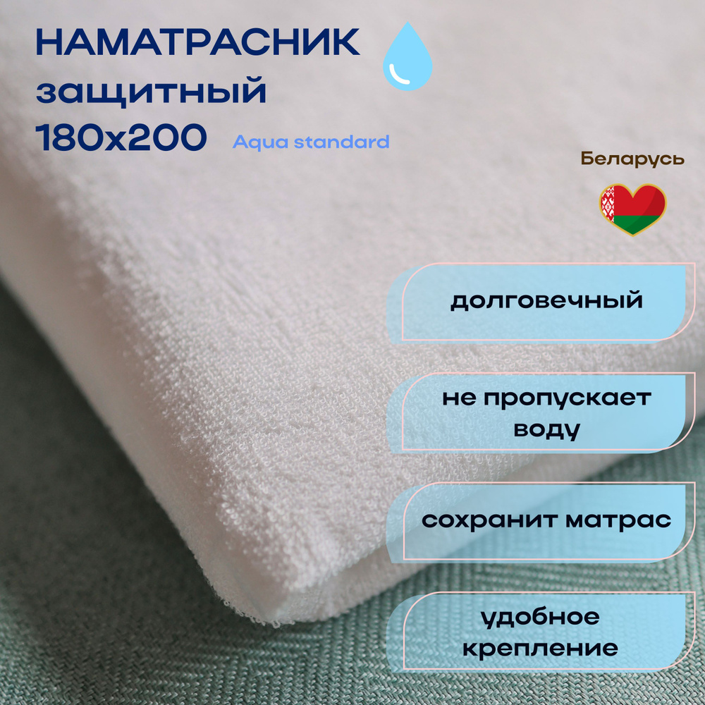 The Sleep Factory Наматрасник защитный 180x200х30см белый #1