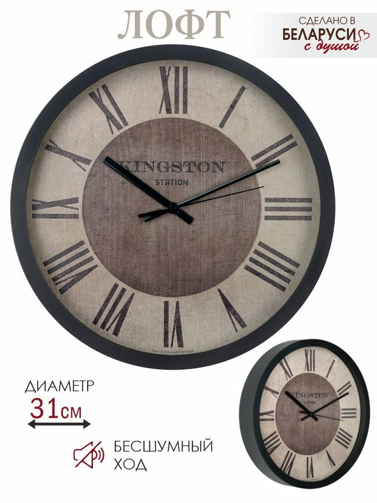 DOMOZON Настенные часы "на кухню бесшумные состаренные KINGSTON", 30.5 см х 30.5 см  #1