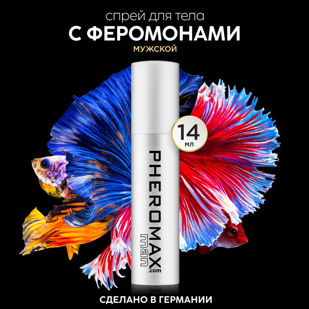 Pheromax Концентрат феромонов, 14мл, аромат: Без аромата #1