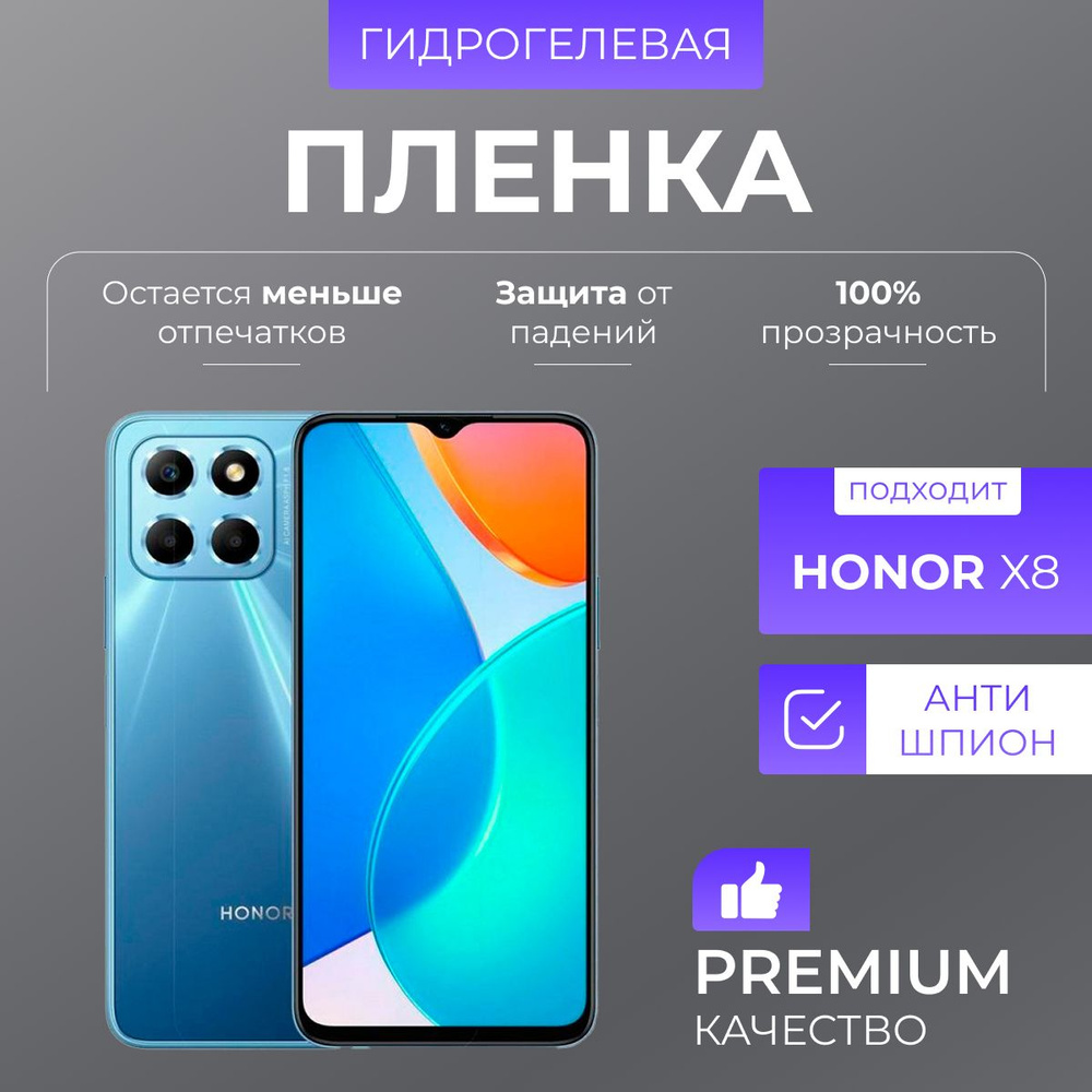 Гидрогелевая защитная пленка Honor X8 Антишпион #1