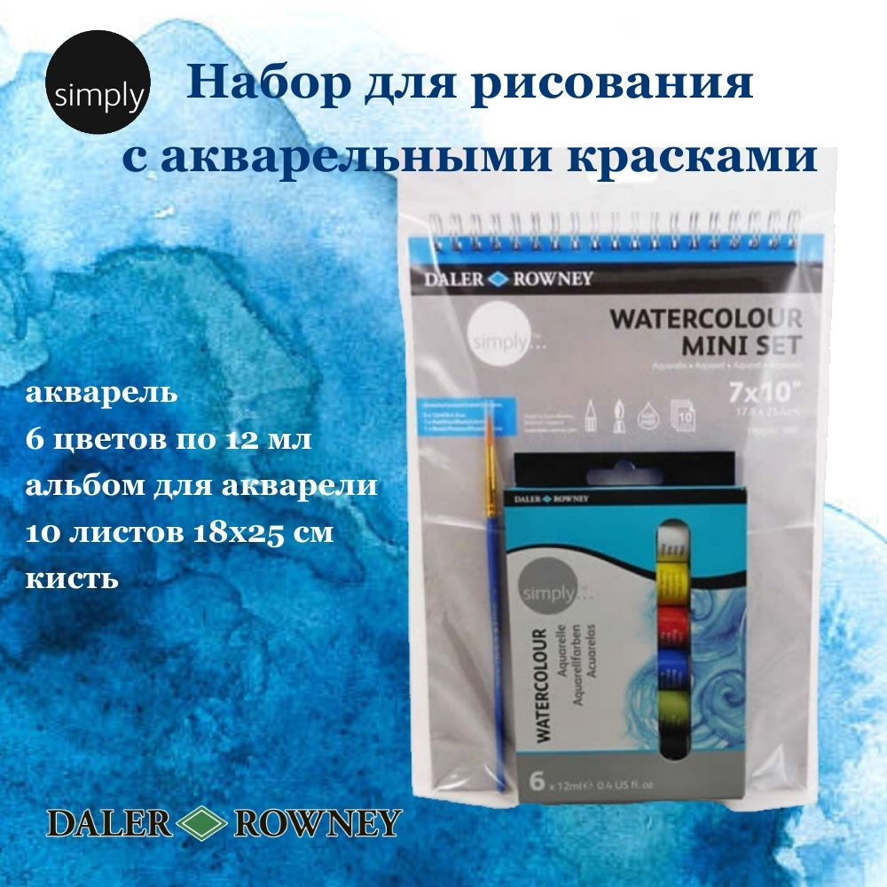 DALER ROWNEY SIMPLY подарочный набор с акварельными красками 6 цветов в тубах по 12 мл, альбом и кисть #1