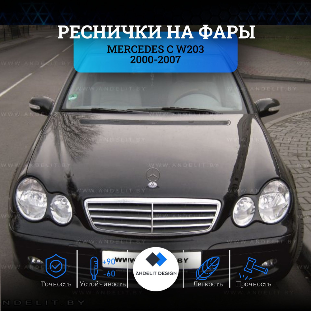 Маски на фары Mercedes C W203 #1