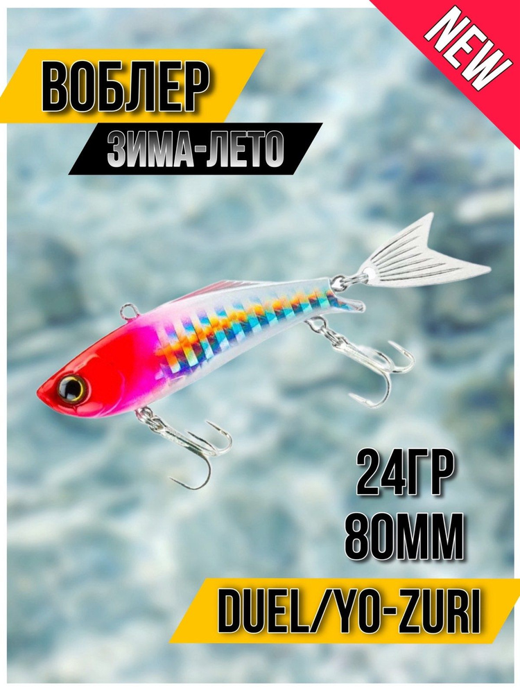 Воблер Yo-Zuri F1187-HRH HARDCORE FINTAIL VIBE S 80mm 24g #1