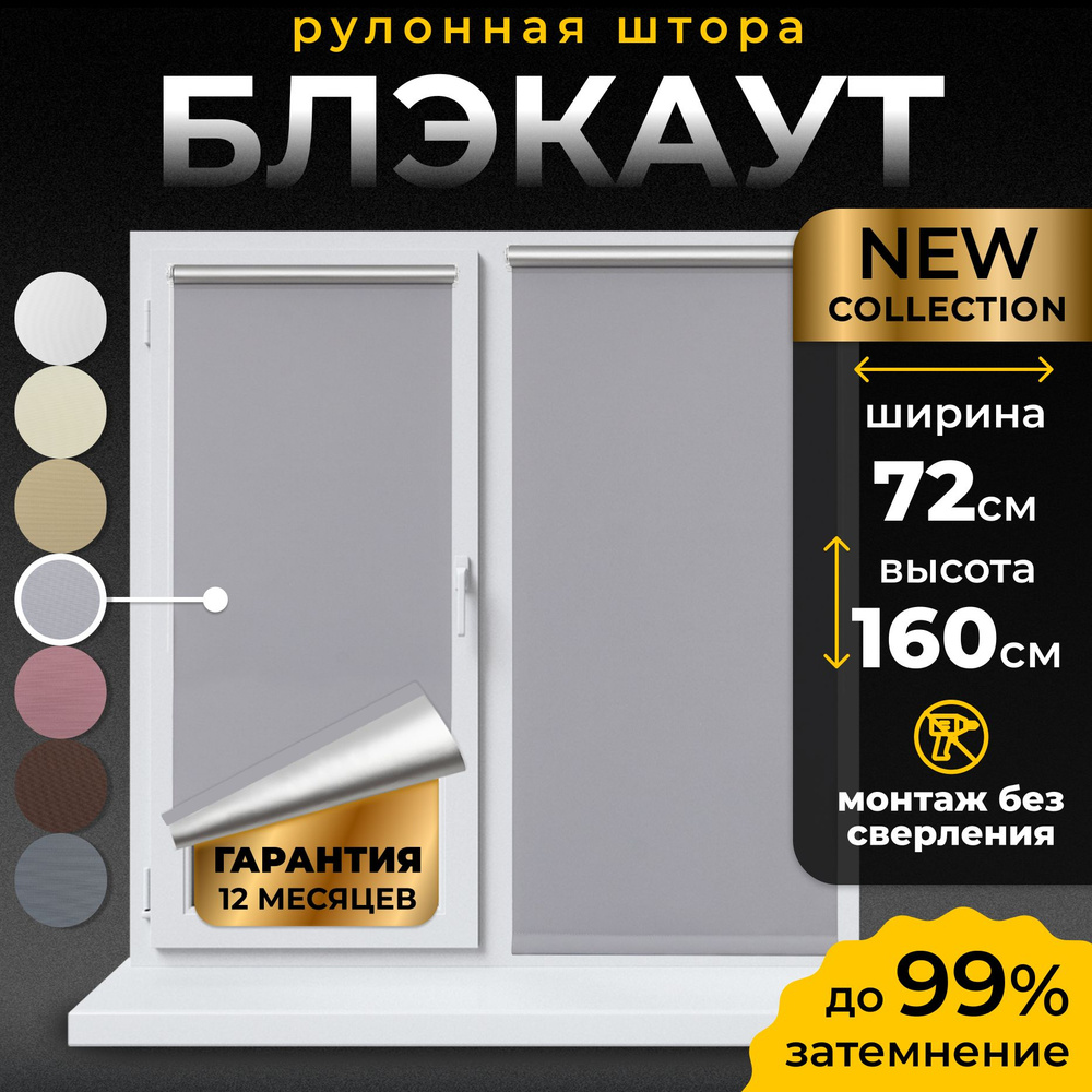 Рулонные шторы Блэкаут LmDecor 72х160 см, жалюзи на окна 72 ширина, рольшторы  #1