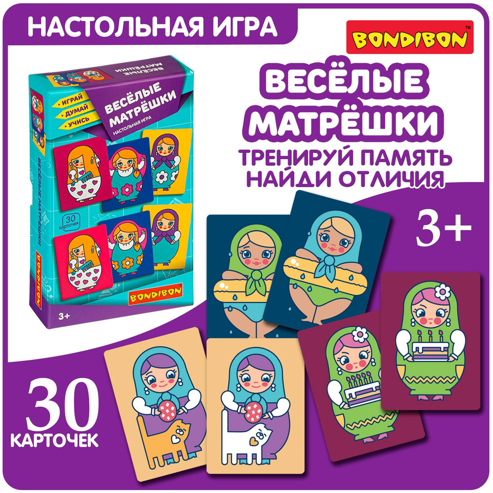 Настольная игра для детей Веселые матрешки Bondibon логическая, развивающая память и внимательность  #1