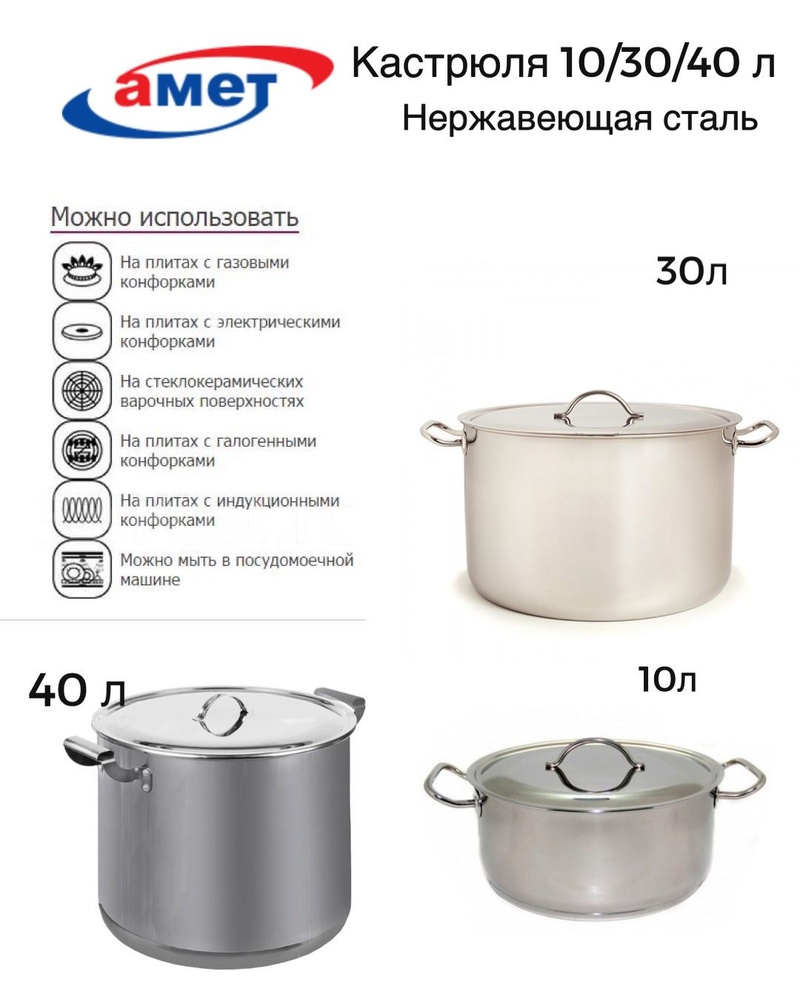 Amet Кастрюля, Нержавеющая сталь, 30 л #1