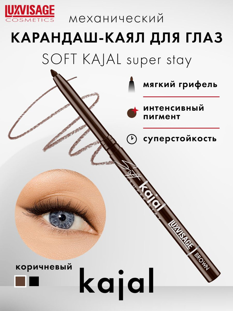 Карандаш-каял для глаз механический LUXVISAGE Soft kajal super stay #1