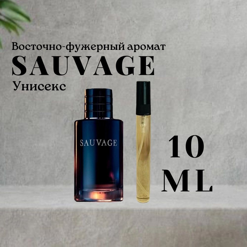 Туалетная вода Sauvage Саваж 10 мл #1