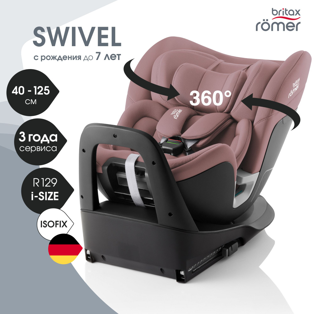 Автокресло детское Britax Roemer SWIVEL Dusty Rose для детей с рождения до 7 лет, ростом 40 - 125 см, #1