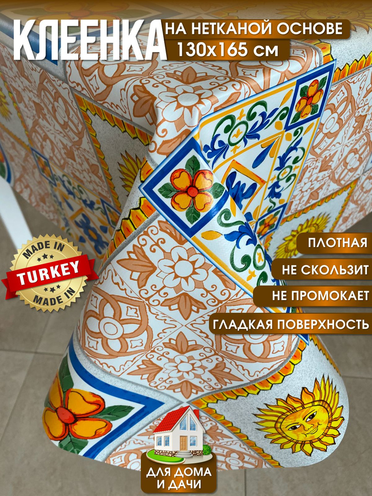 Скатерть клеенка на стол в кухню L'CADESI FLORISTA, размер 130х165 см, из ПВХ FL130165-1713-02  #1