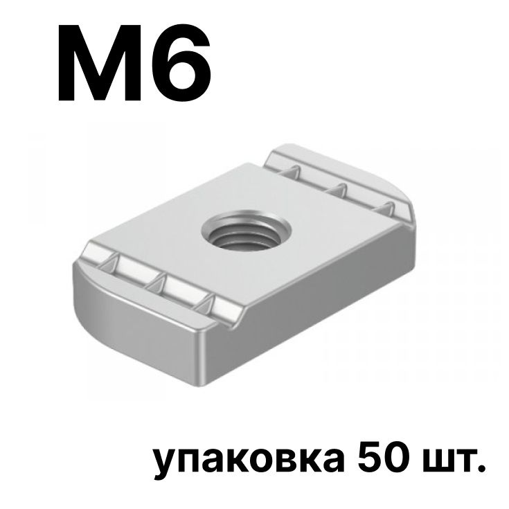 RC19 Гайка M6, 50 шт. #1