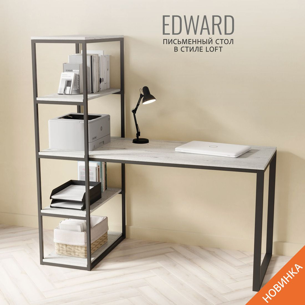 Стол письменный EDWARD loft, светло-серый, компьютерный, офисный, 140x60x75 см, ГРОСТАТ  #1