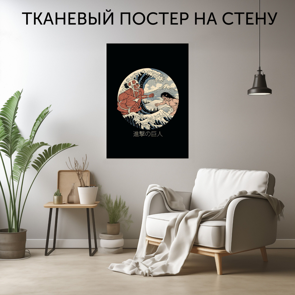 CherryPie Постер "Атака Титанов 1", 90 см х 60 см #1