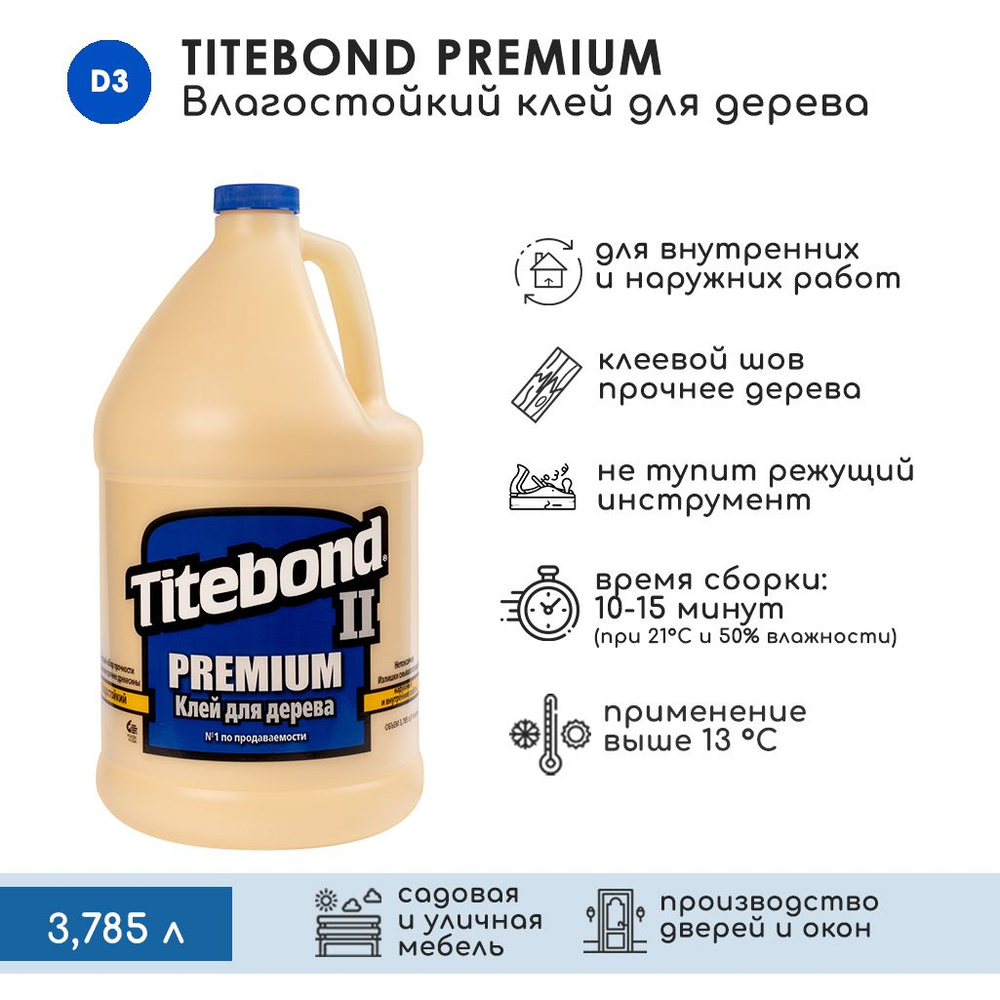 Titebond II Premium Wood Glue влагостойкий ПВА 3,785 л #1