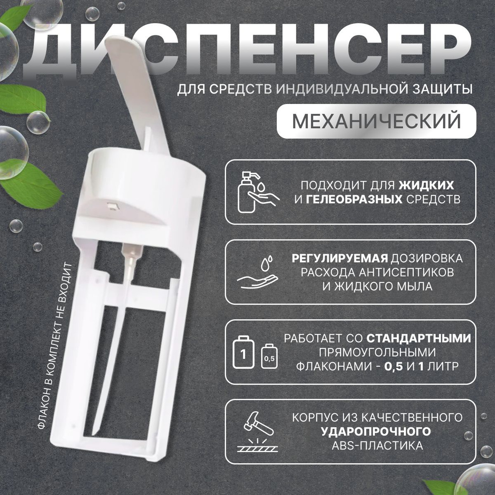 Дозатор для жидкого мыла настенный локтевой МДУ-07, диспенсер для мыла механический на кухню, в ванную #1
