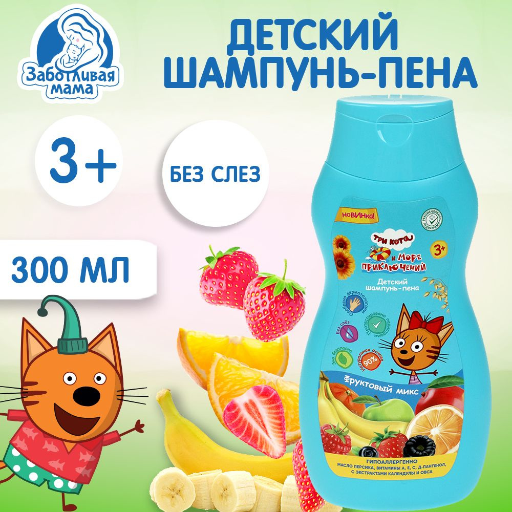 Детское средство для купания шампунь-пена Три кота фруктовый микс 300 мл Умка  #1