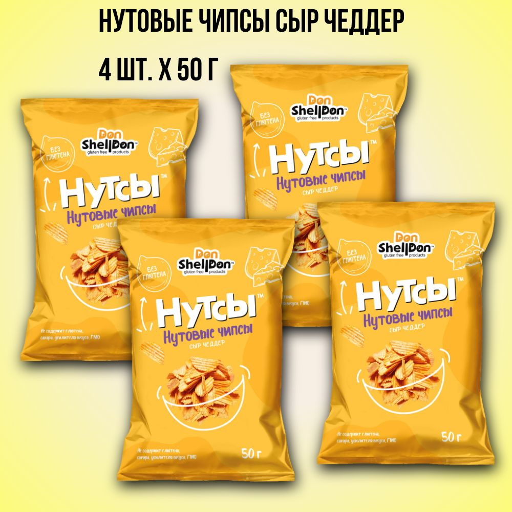 Чипсы нутовые "Сыр Чеддер", 4 шт. по 50г, "Нутсы" (без глютена, пп), DON SHELLDON  #1