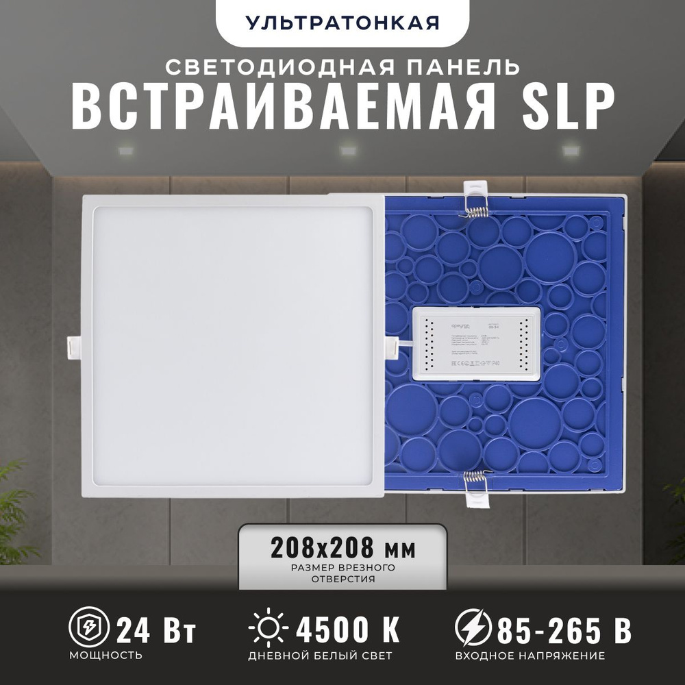 Светодиодная панель встраиваемая 24Вт, 4500К, 220x208мм #1