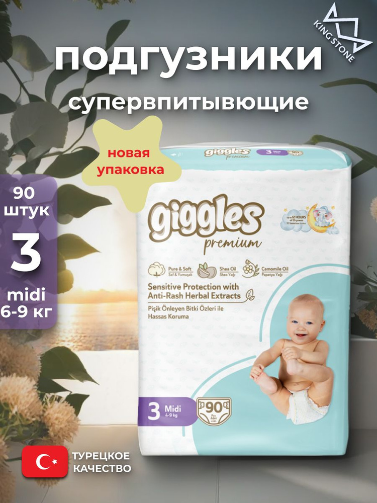 Подгузники Giggles Premium, памперсы для новорожденных 4-9 кг (3 размер), 90 шт.  #1