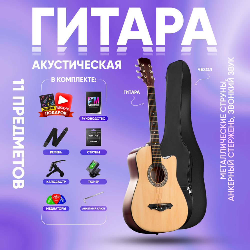 Гитара акустическая 38" (7/8) Belucci 3820 NA с чехлом и набором аксессуаров  #1