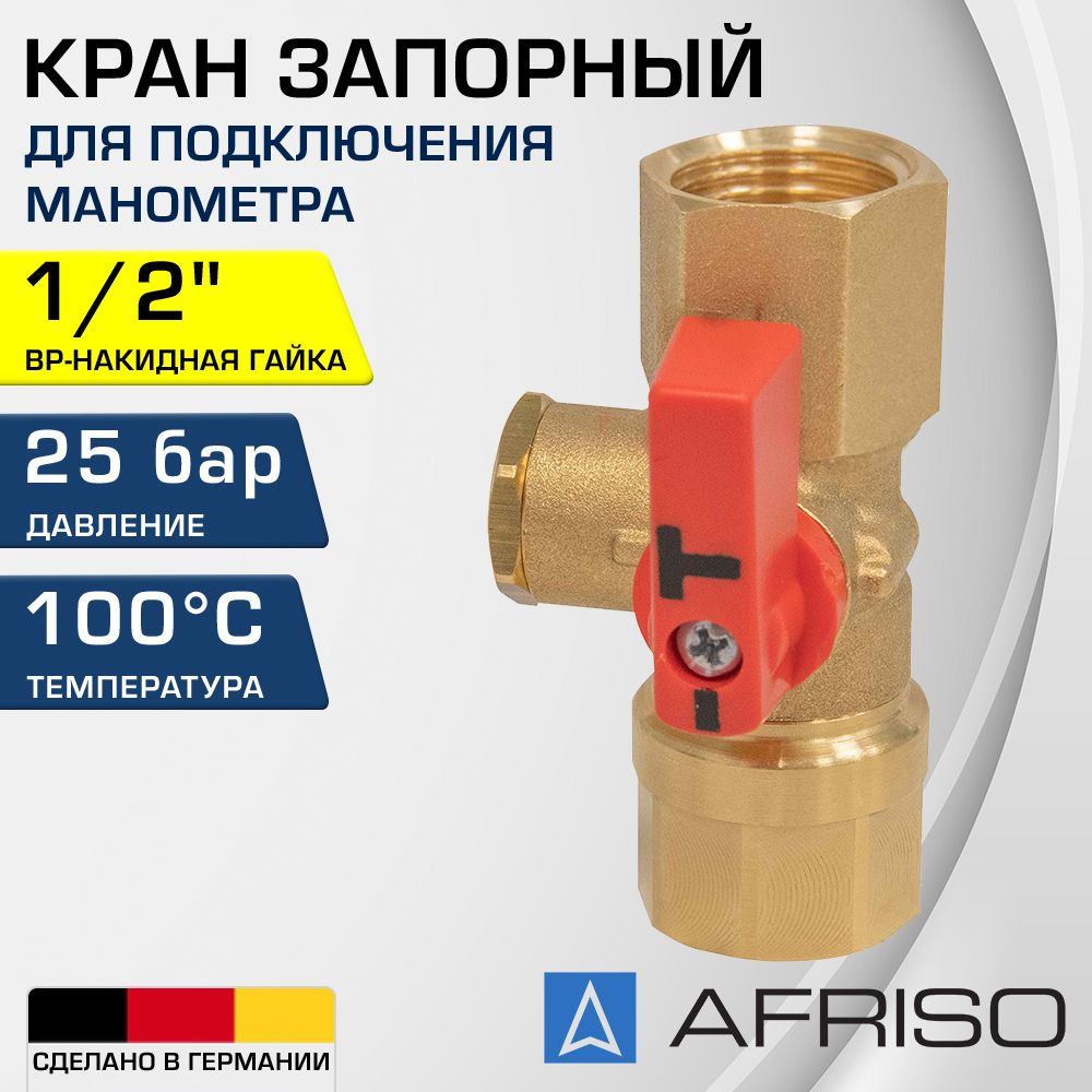 Запорный кран 1/2" ВР-Накидная гайка AFRISO AMC463 под манометр / Двухходовой клапан ДУ 15 для подключения #1