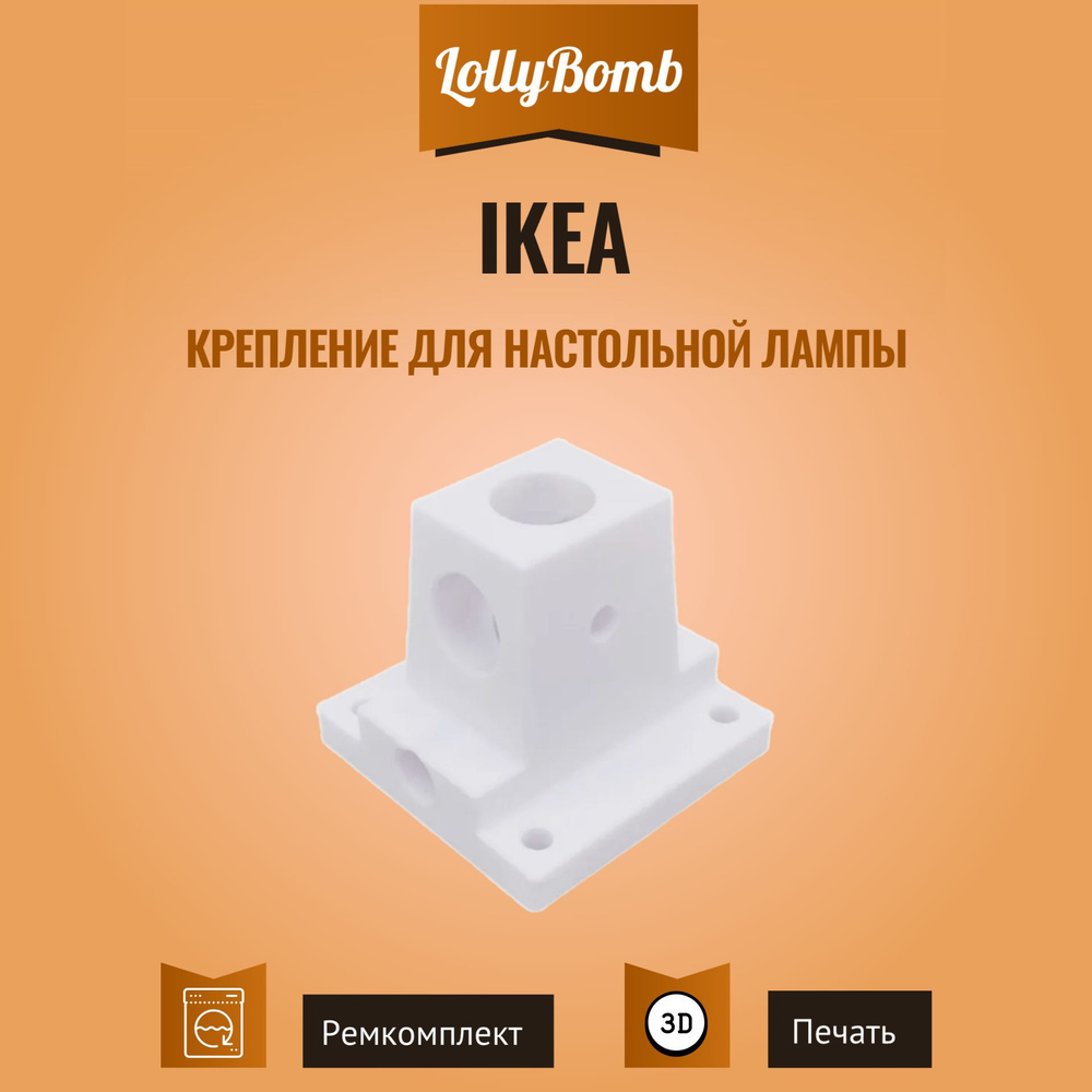 Крепление к столу для настольной лампы IKEA белое #1