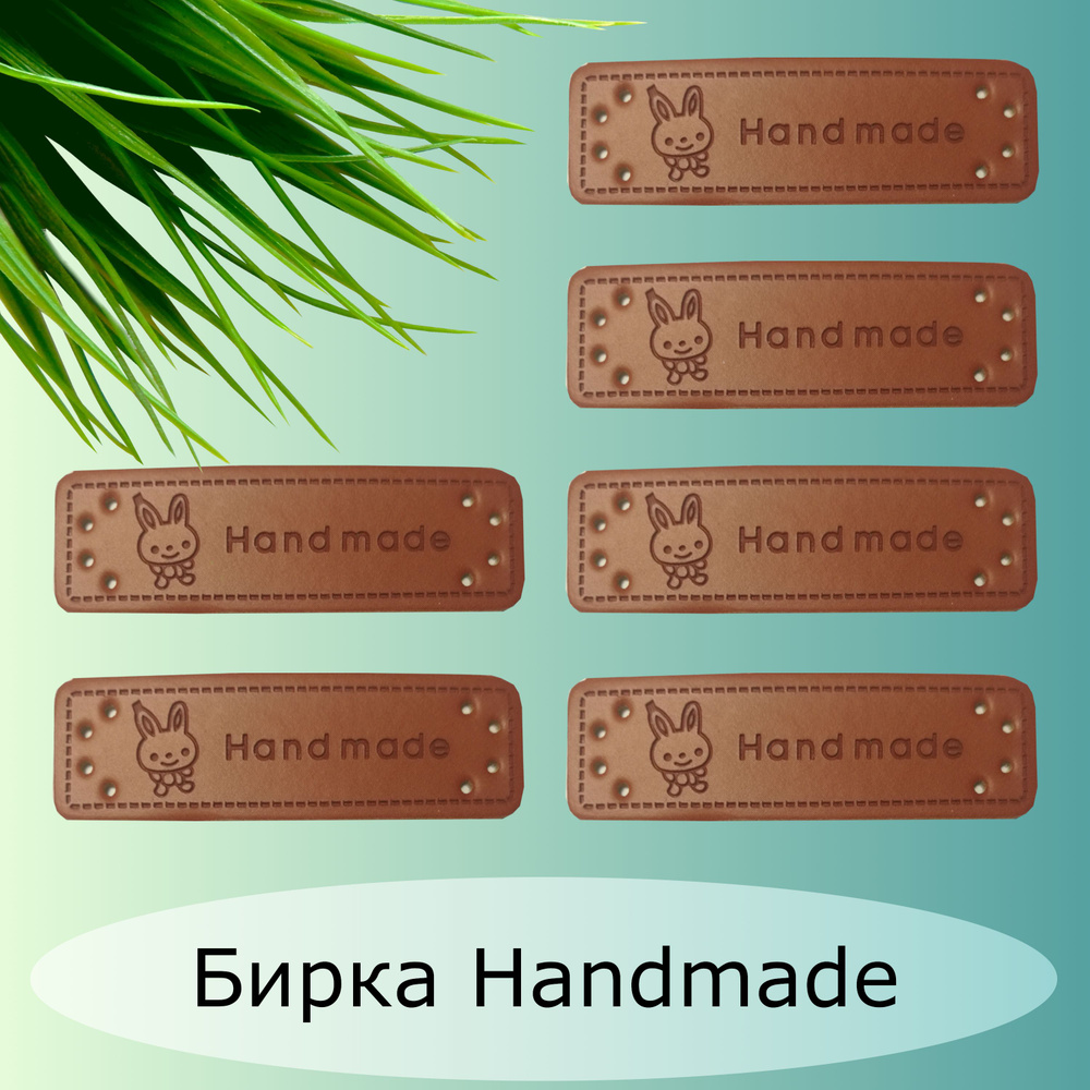 Бирка Handmade, экокожа, цвет коричневый, 5*1,5 см, 20 шт. Кролик, декоративный элемент для творчества #1