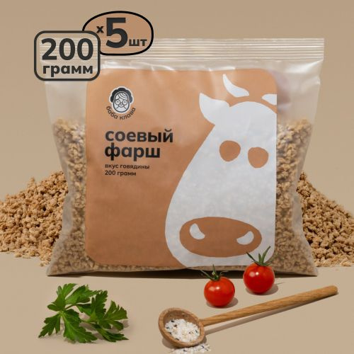 Натуральное соевое мясо (фарш) со вкусом говядины 5 по 200 г. без гмо, мука соевая текстурированная (текстурат), #1