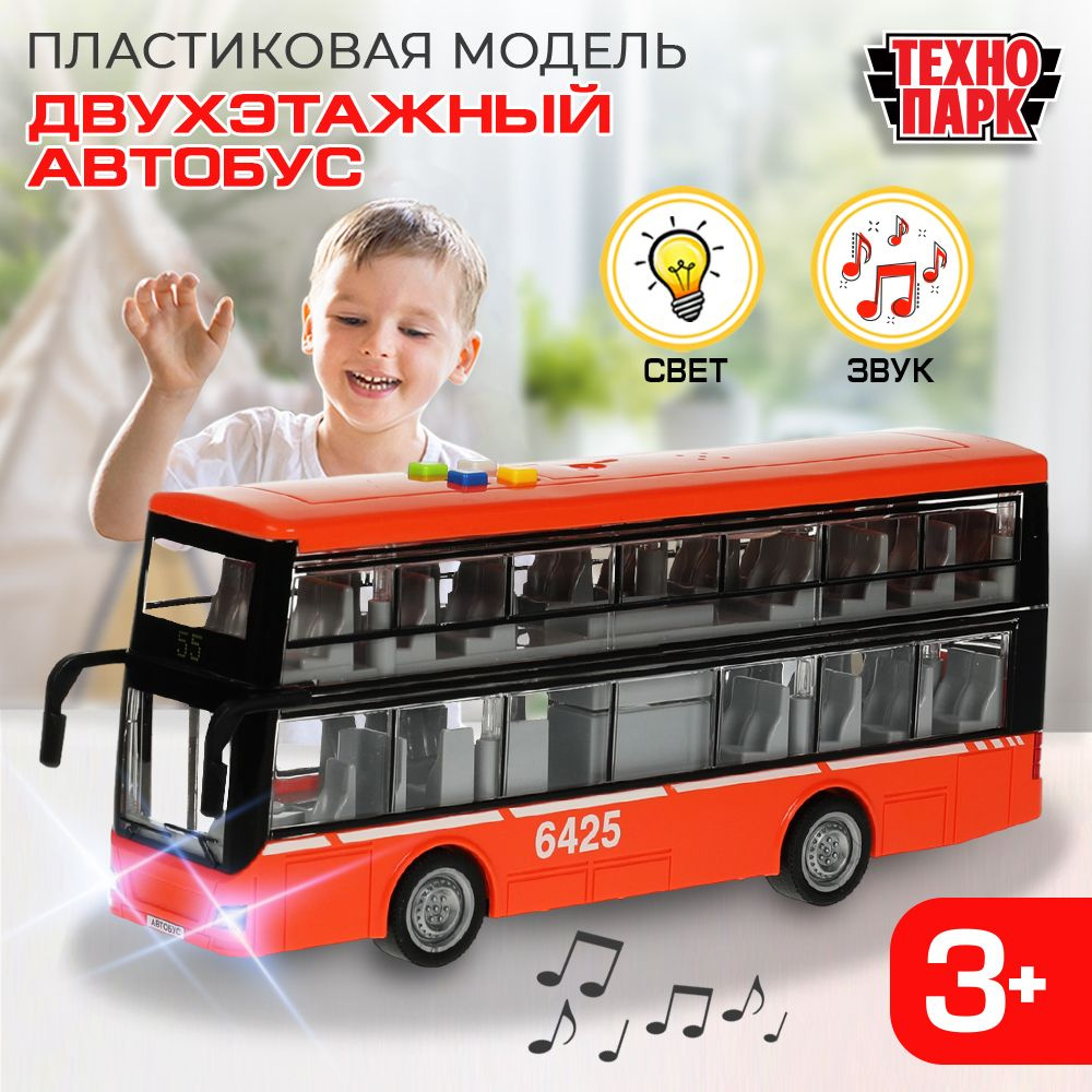Машинка игрушка детская для мальчика Технопарк Двухэтажный Автобус 29 см  #1