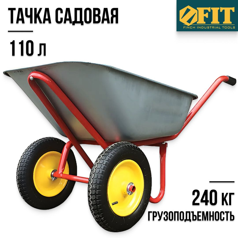 FIT FINCH INDUSTRIAL TOOLS Тачка садовая #1