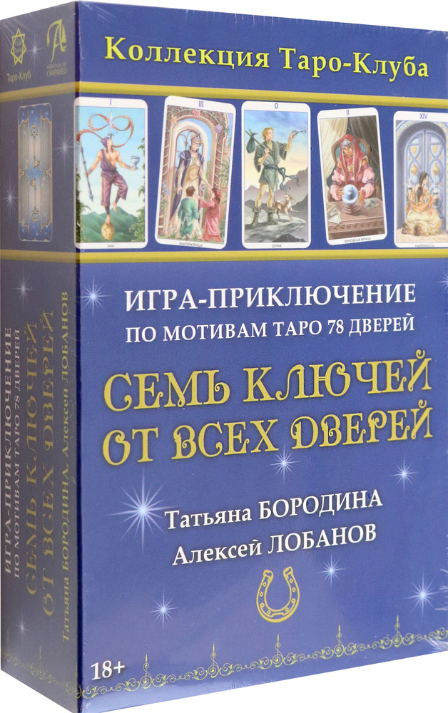 Игра-приключение Семь ключей от всех дверей #1