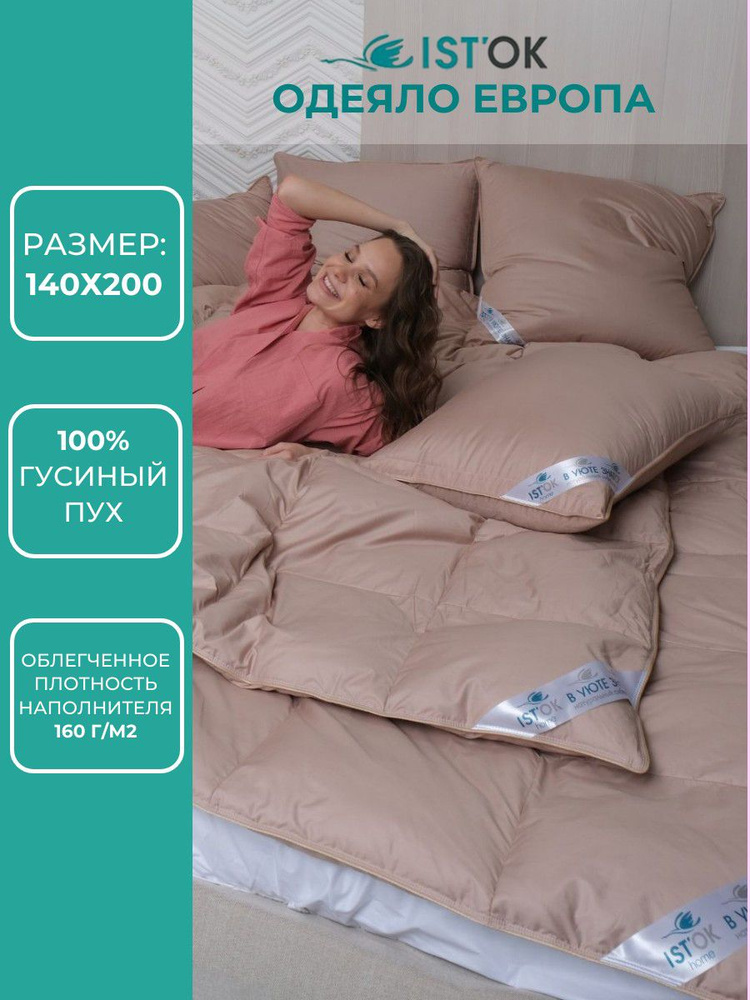 IST'OK Одеяло Полуторный 140x200 см, Всесезонное, с наполнителем Гусиный пух  #1