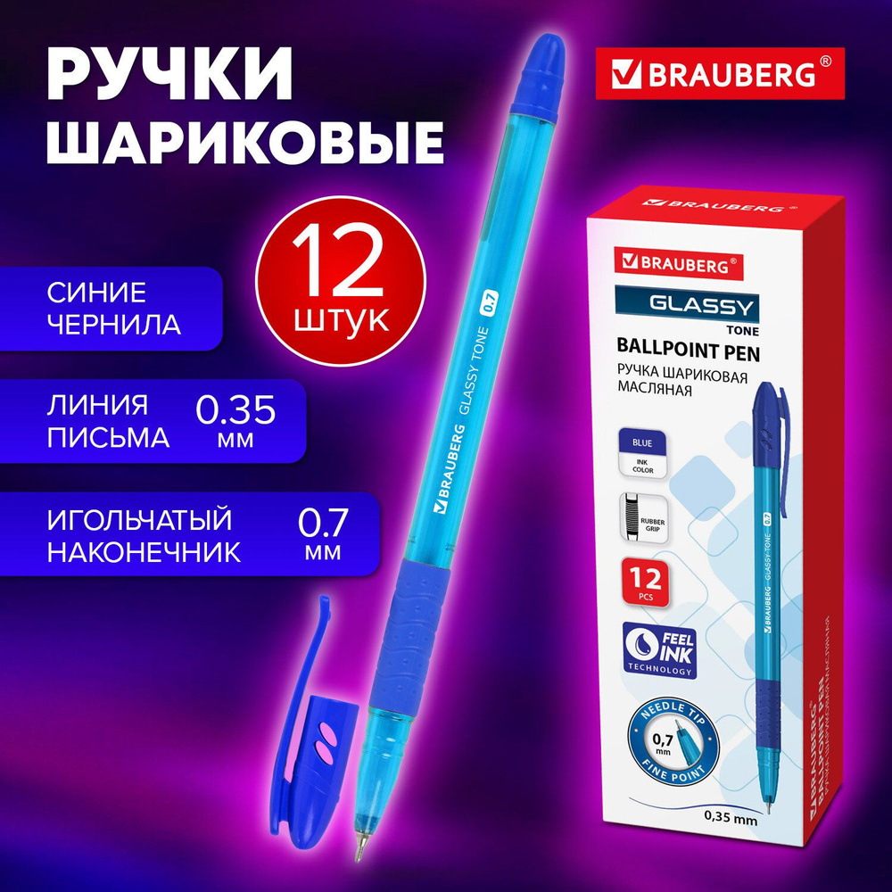 Ручки шариковые синие набор 12 штук тонкие для школы, линия письма 0,35 мм, Brauberg Glassy Tone  #1