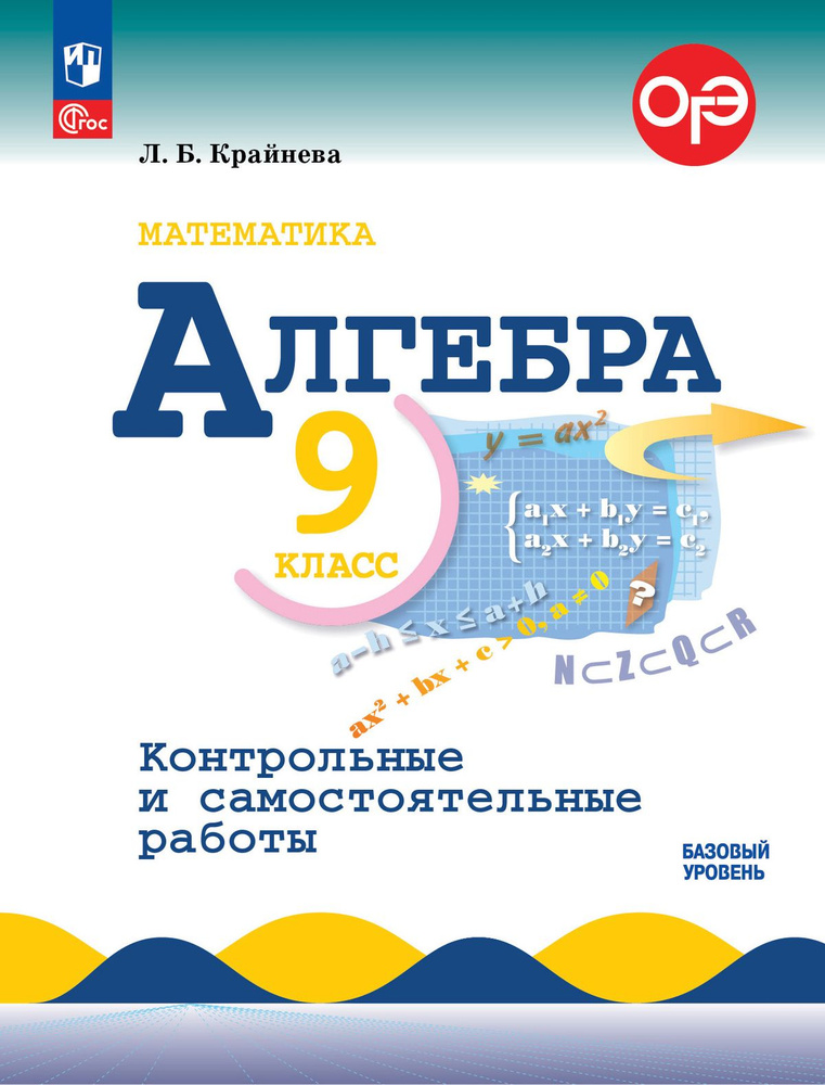 Крайнева Математика Алгебра 9 класс Контрольные работы  #1