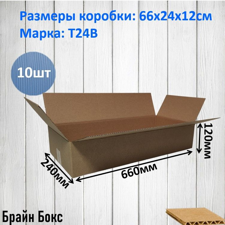 Коробка для переезда длина 66 см, ширина 24 см, высота 12 см.  #1